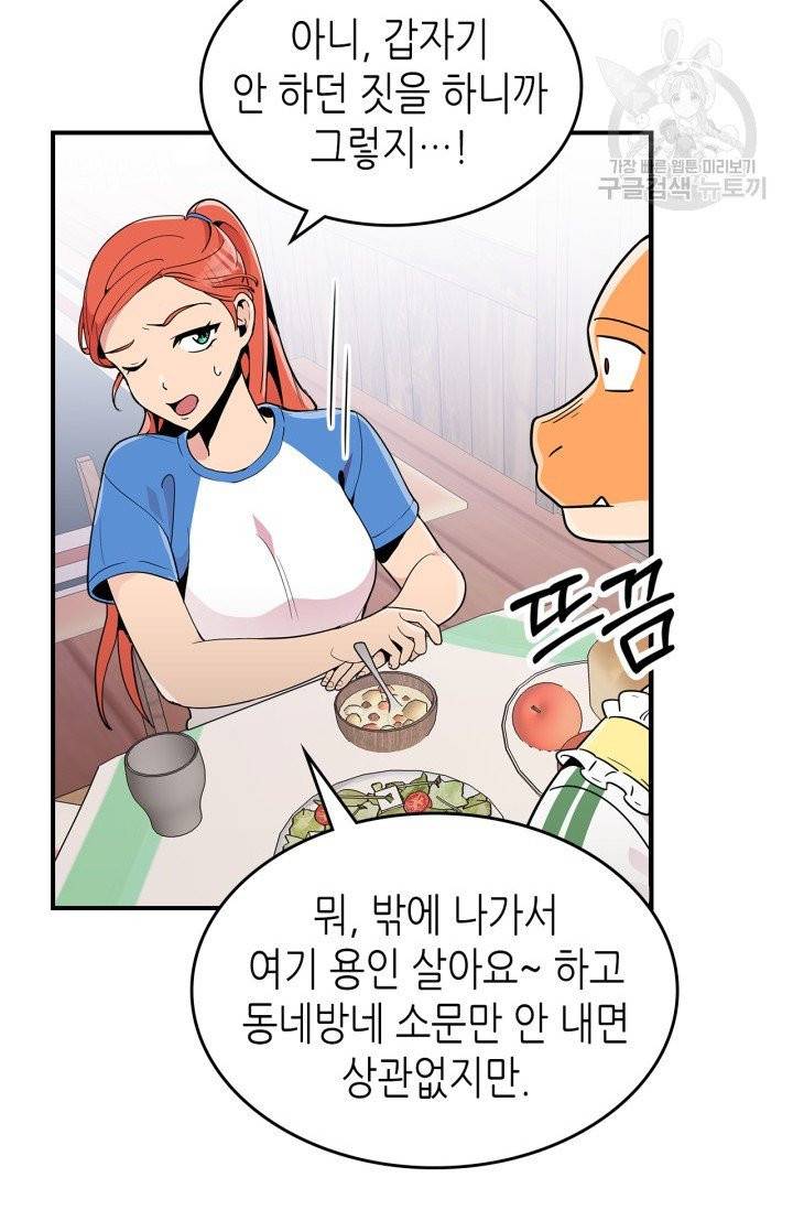 용사가 있었는데요 8화 56