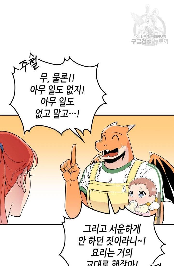 용사가 있었는데요 8화 57