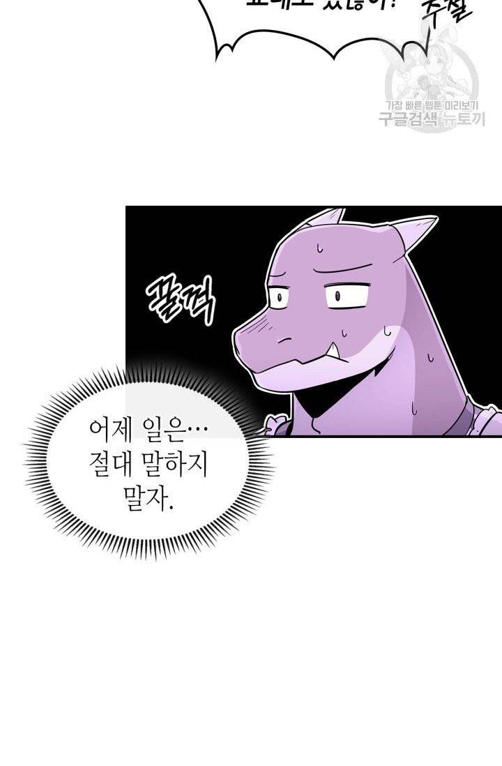 용사가 있었는데요 8화 58