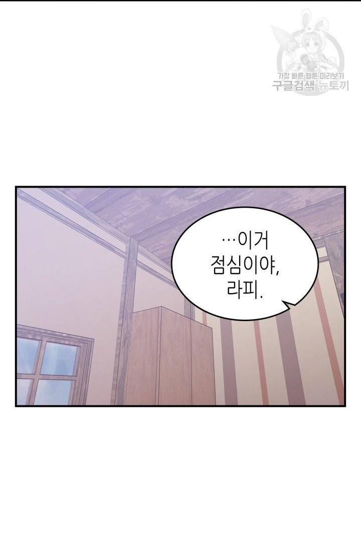 용사가 있었는데요 8화 61