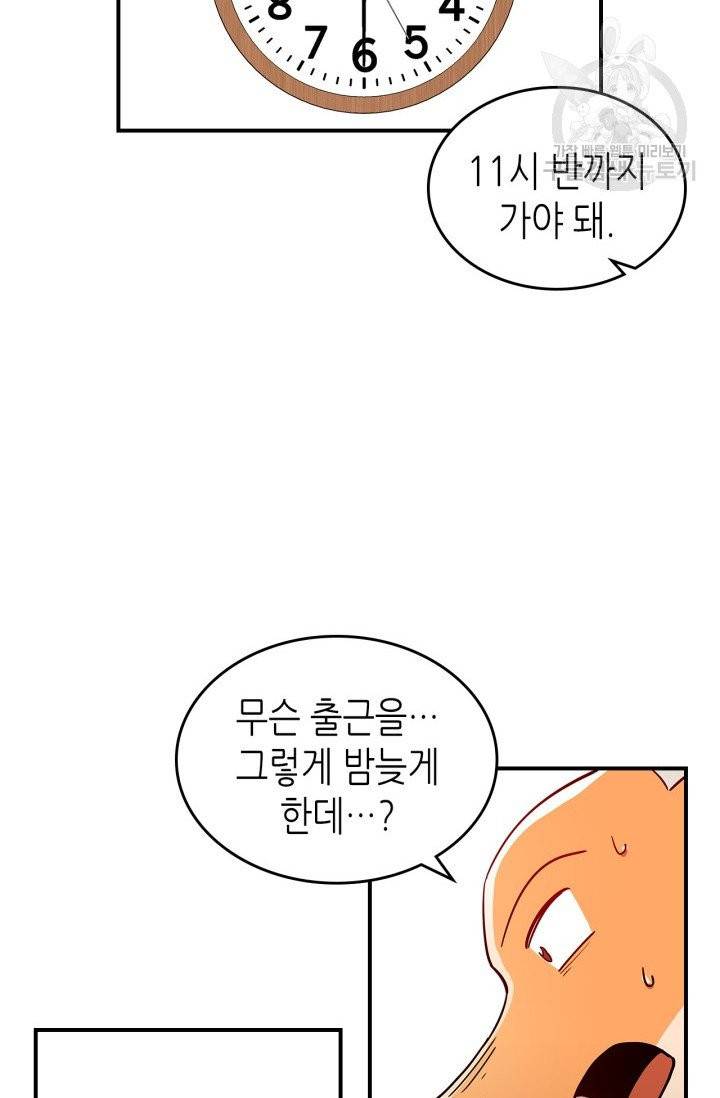 용사가 있었는데요 8화 69