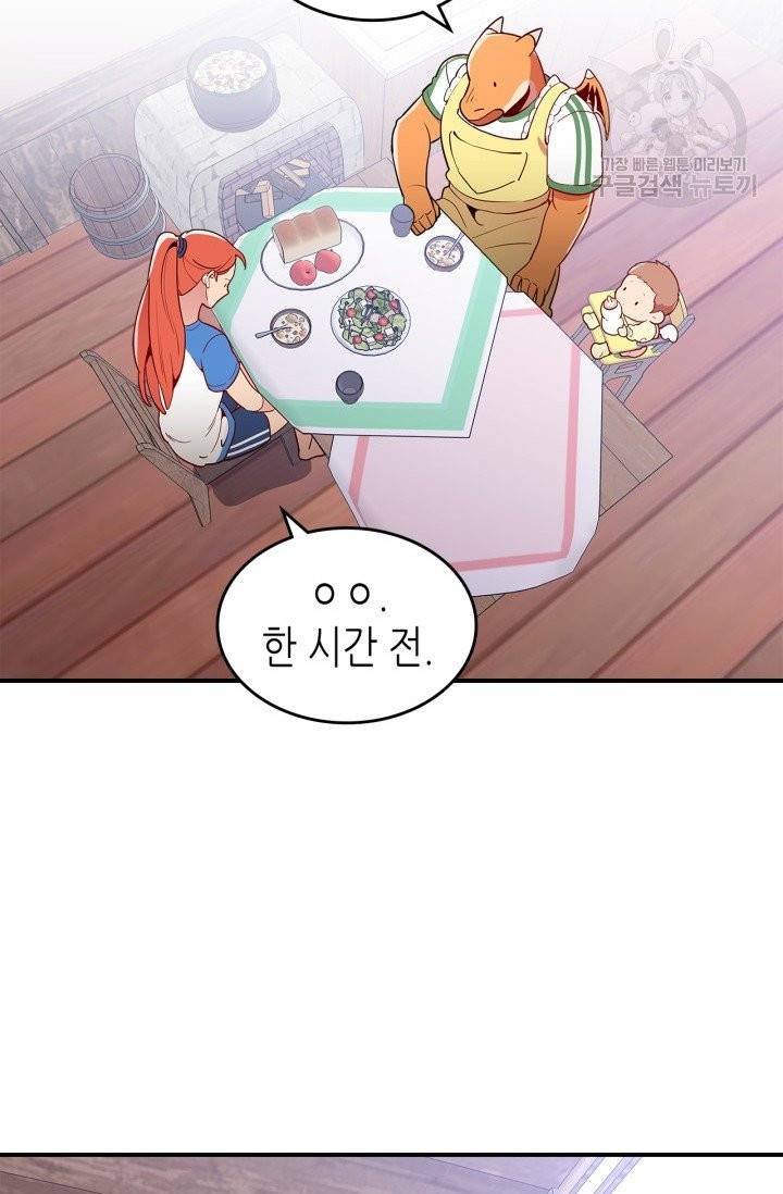용사가 있었는데요 8화 71