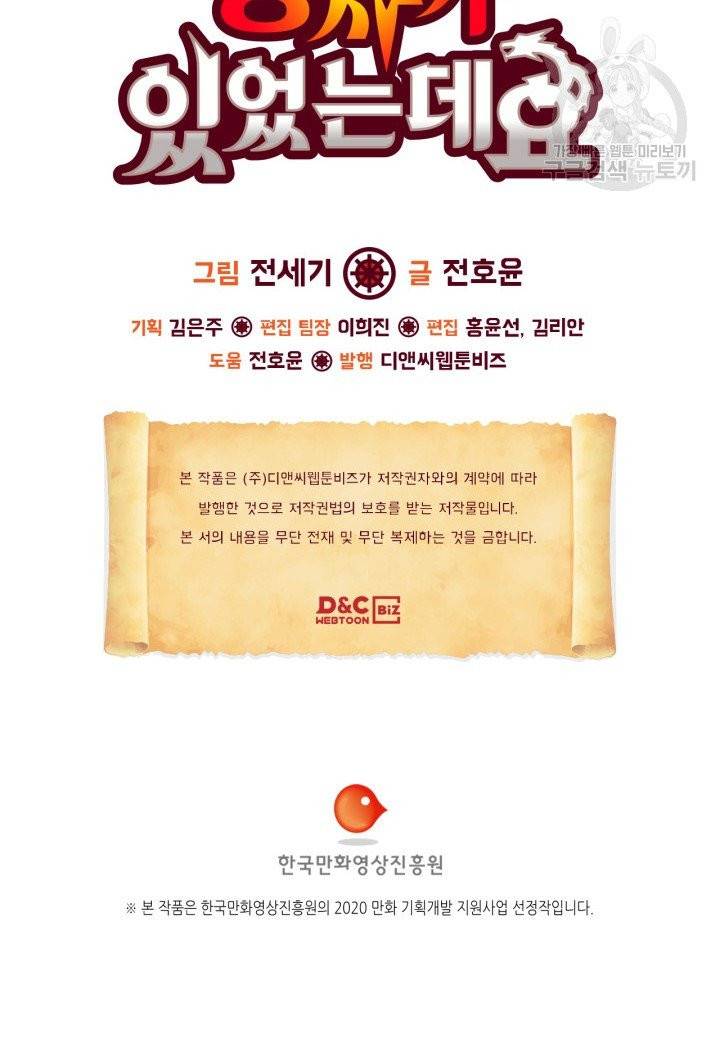 용사가 있었는데요 8화 74