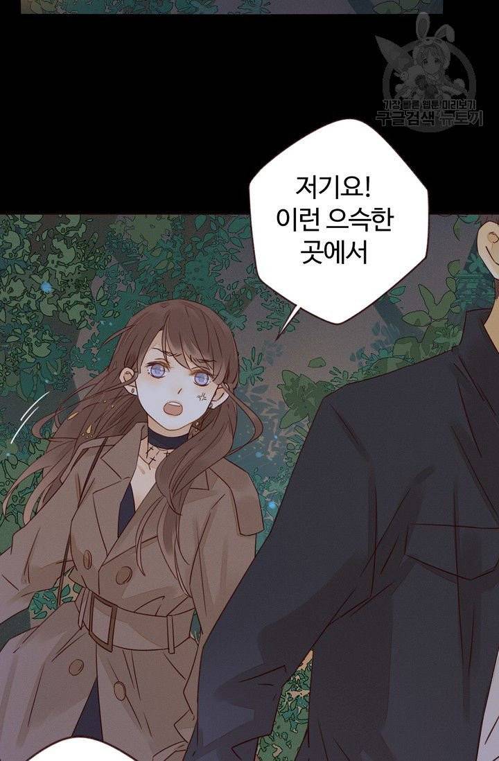 사랑할 수 없는 그녀 3화 6