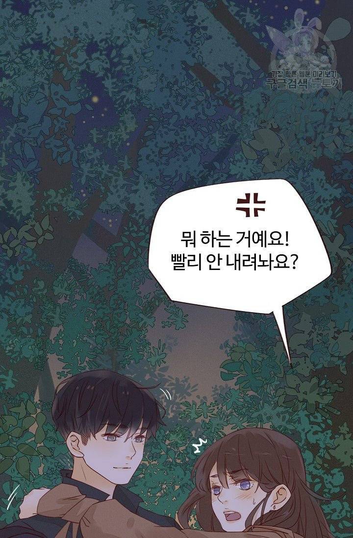 사랑할 수 없는 그녀 3화 11