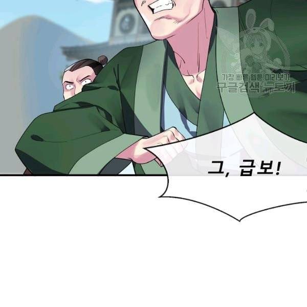 화산전생 164화 2