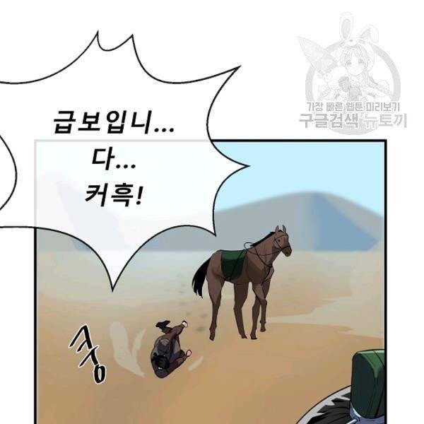 화산전생 164화 3