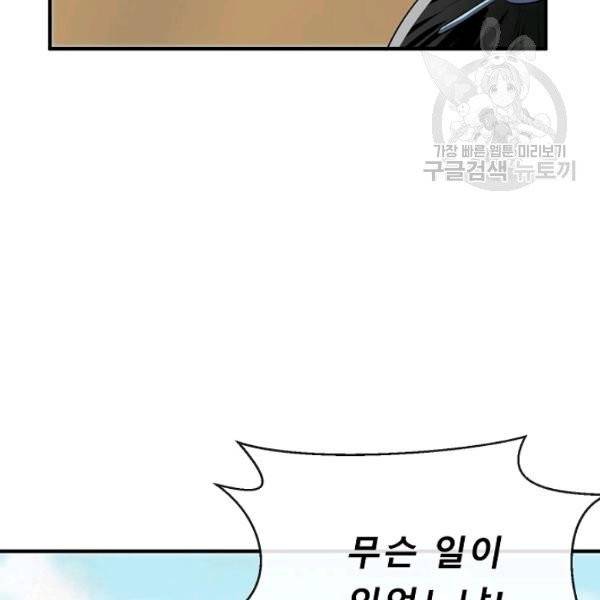 화산전생 164화 4