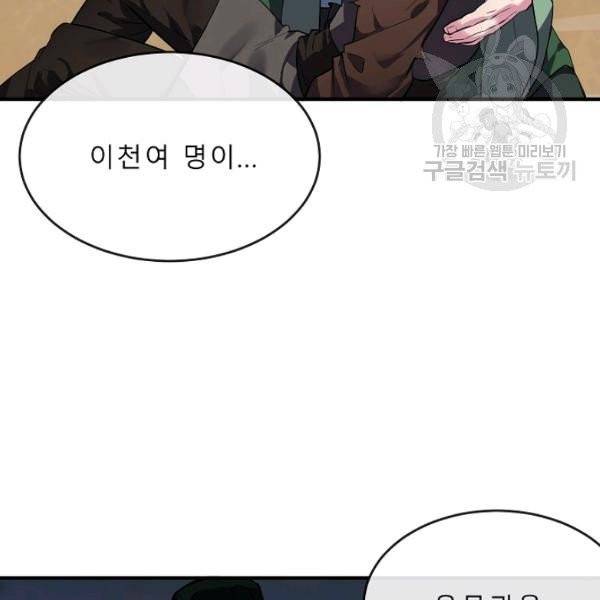 화산전생 164화 6