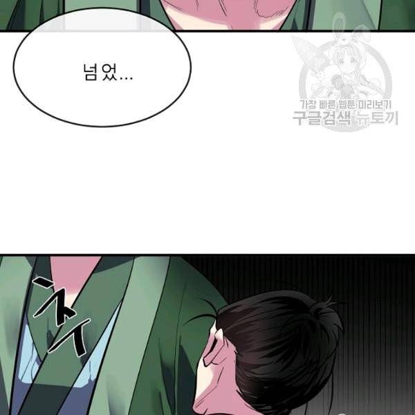 화산전생 164화 8