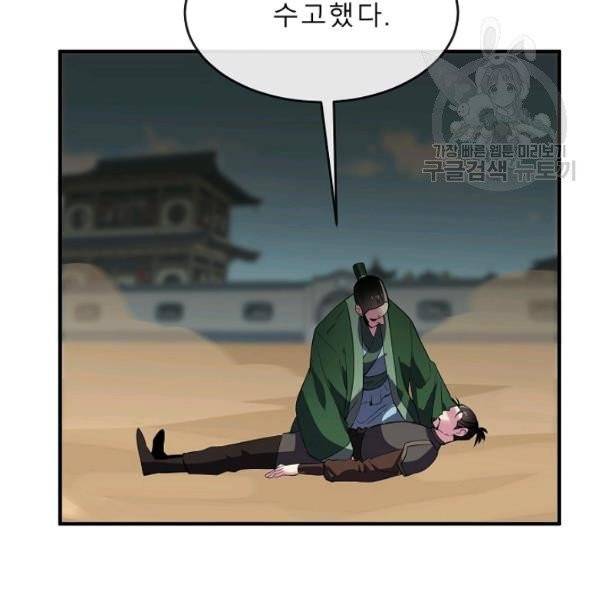 화산전생 164화 10