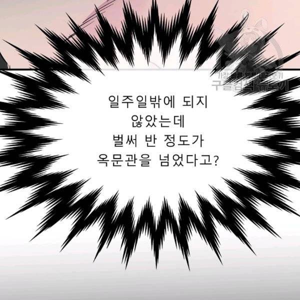 화산전생 164화 12