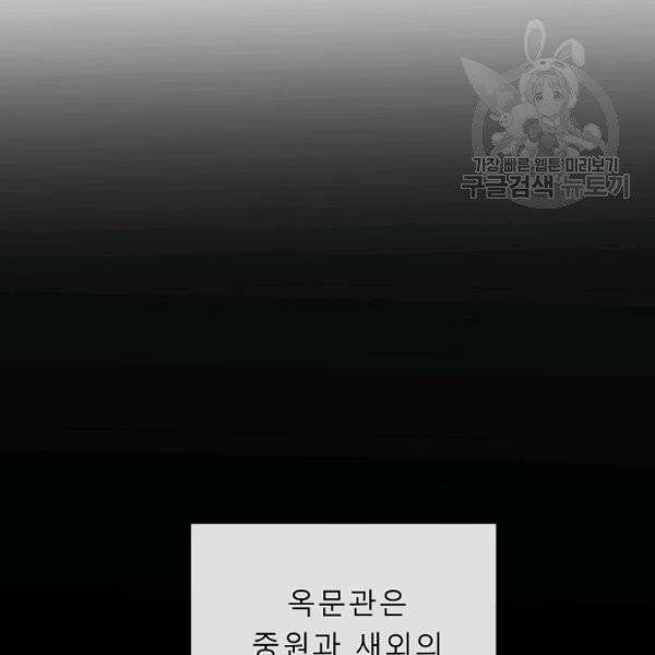 화산전생 164화 13