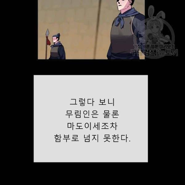 화산전생 164화 17