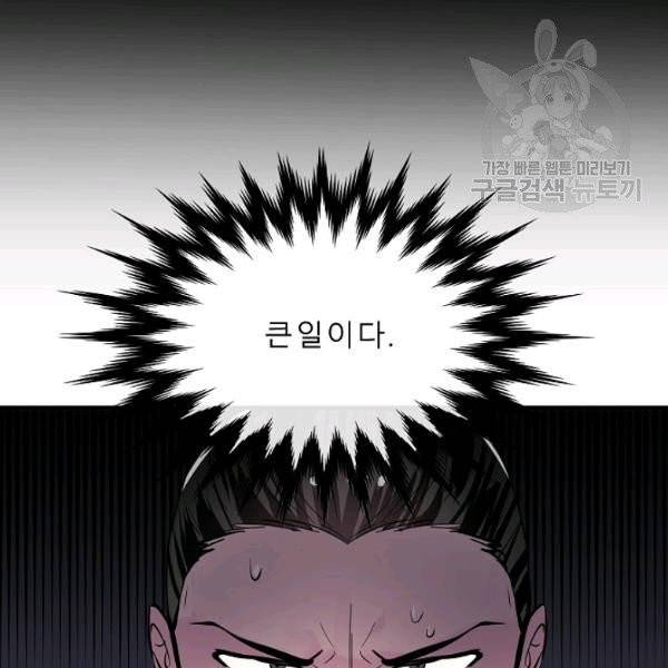 화산전생 164화 19