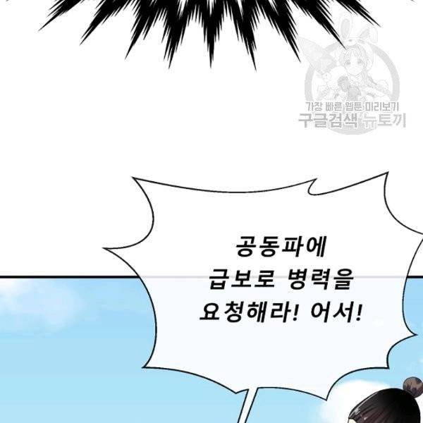 화산전생 164화 21