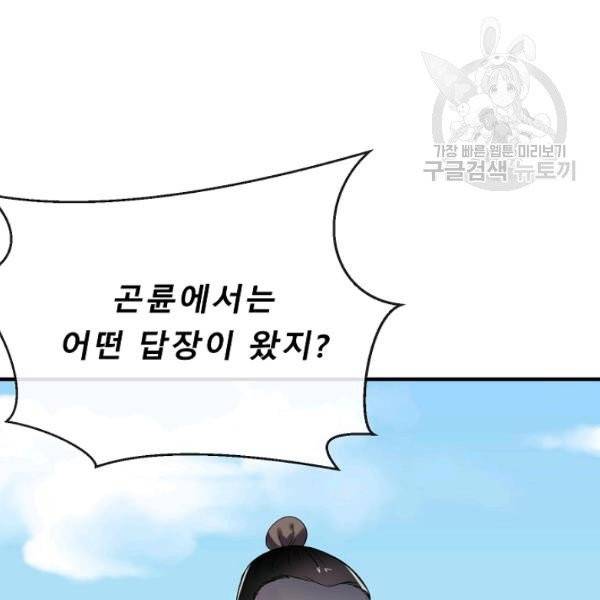 화산전생 164화 23