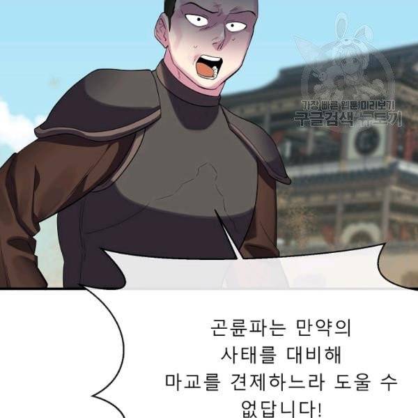 화산전생 164화 24