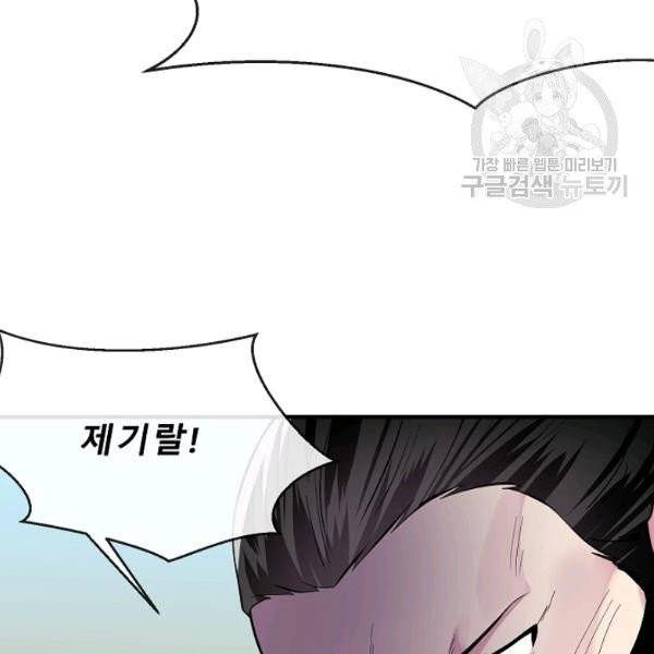 화산전생 164화 25