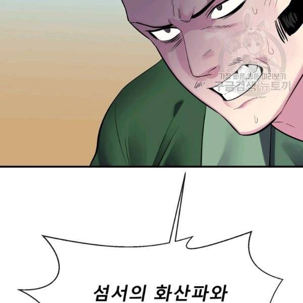 화산전생 164화 26