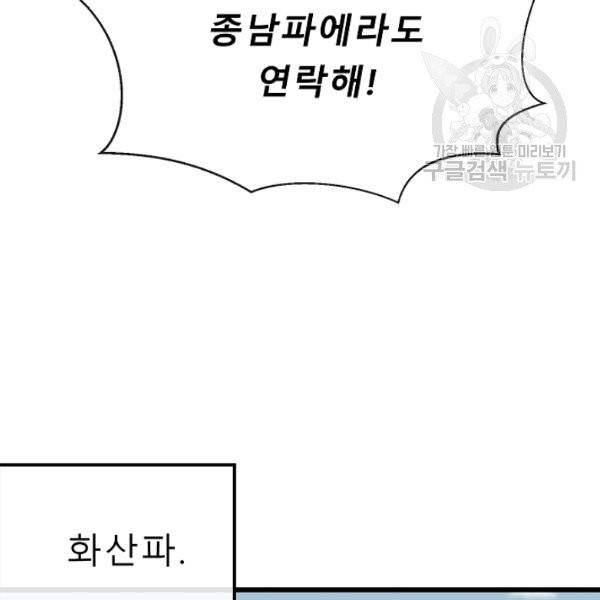 화산전생 164화 27