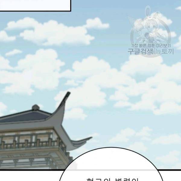 화산전생 164화 28