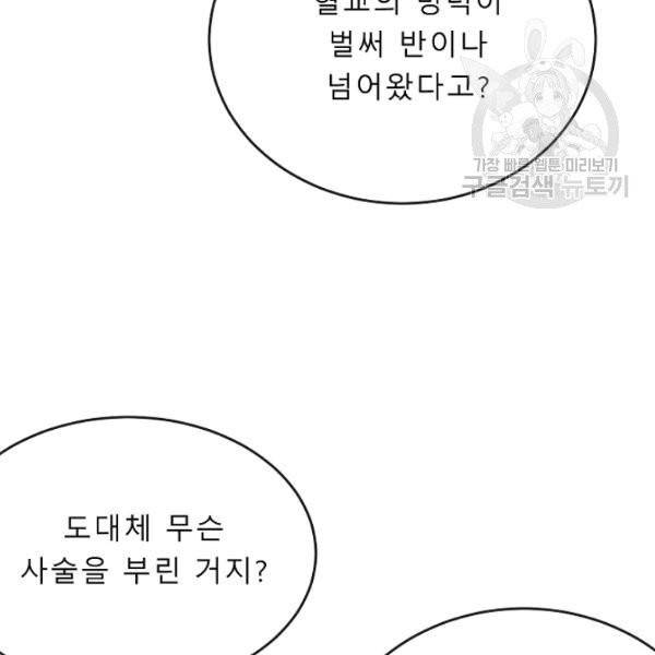 화산전생 164화 29