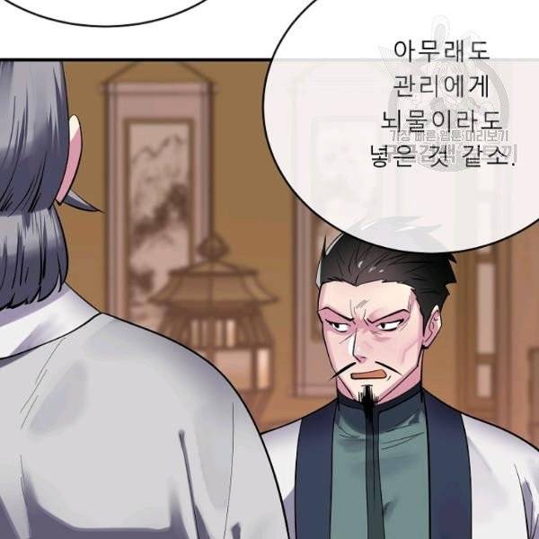 화산전생 164화 30