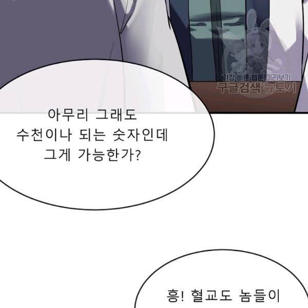 화산전생 164화 31