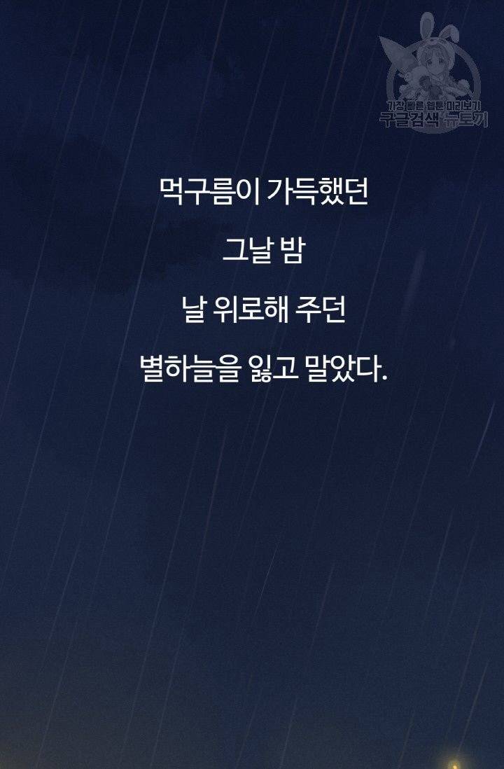사랑할 수 없는 그녀 23화 2
