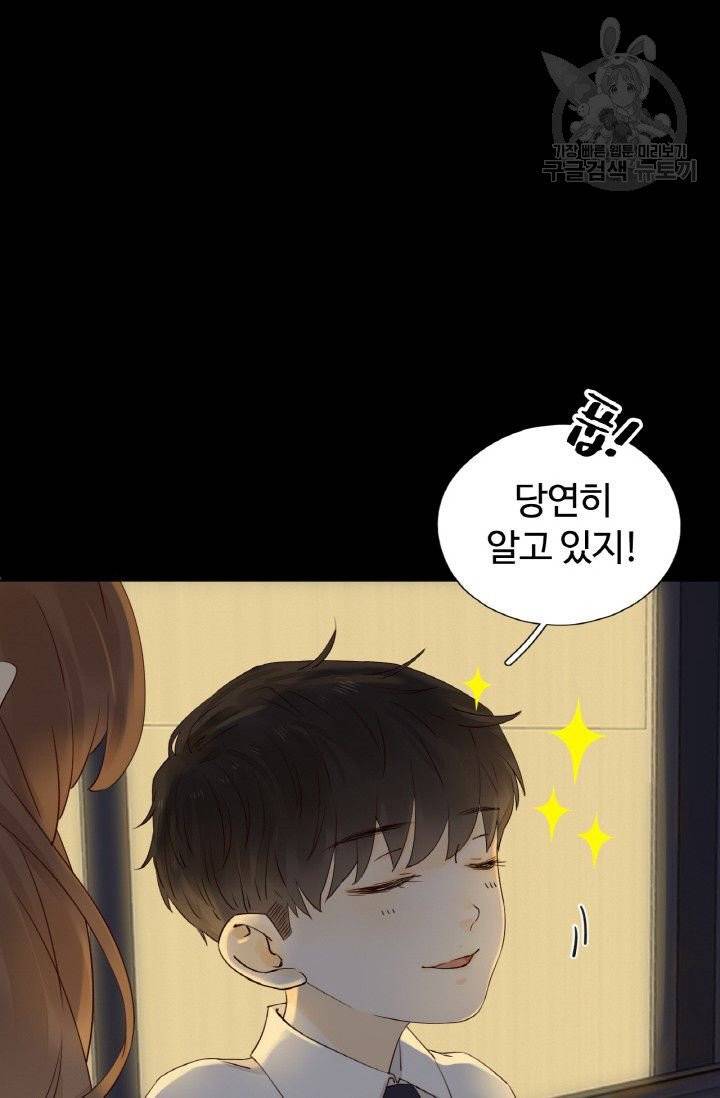 사랑할 수 없는 그녀 23화 6