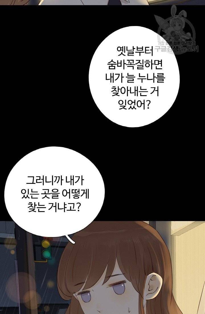 사랑할 수 없는 그녀 23화 7