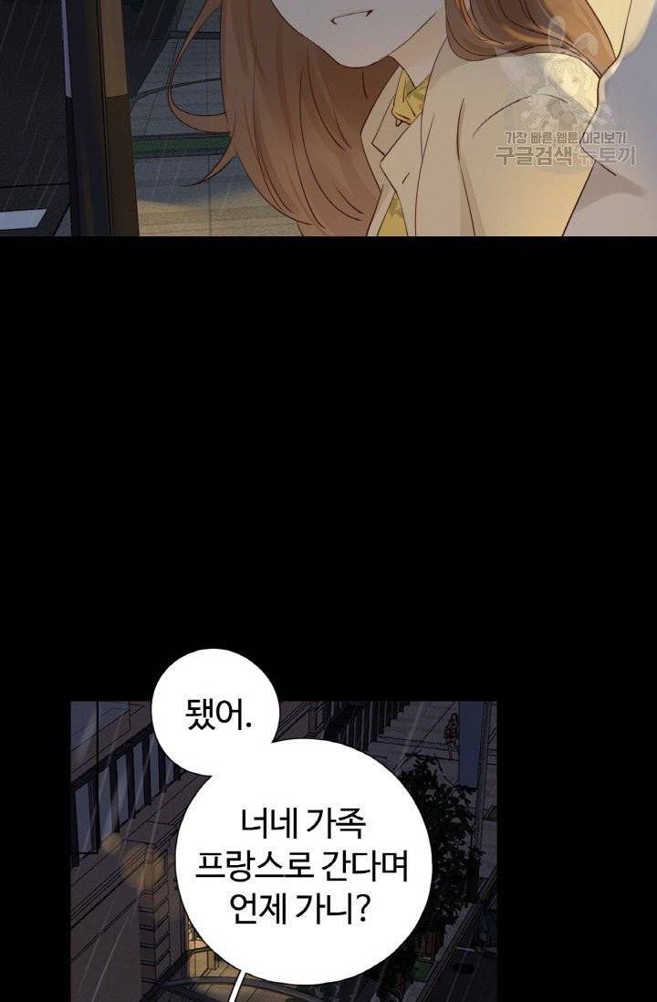 사랑할 수 없는 그녀 23화 8