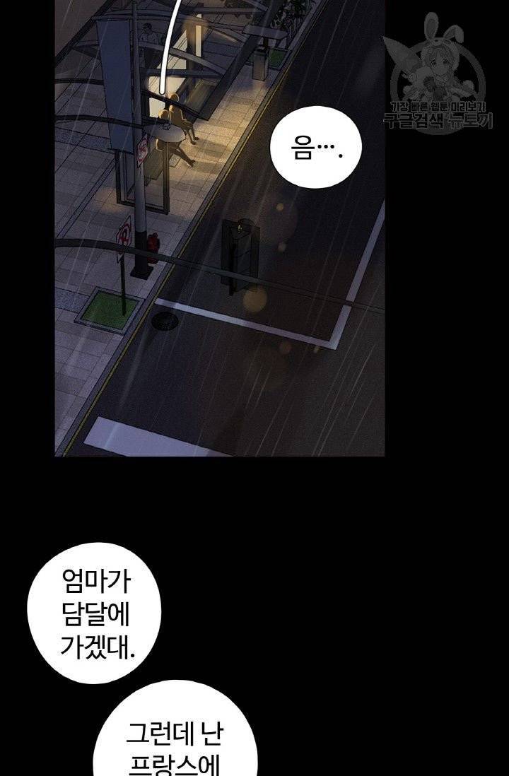 사랑할 수 없는 그녀 23화 9