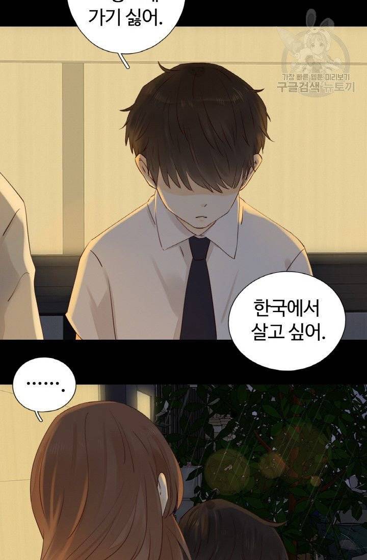 사랑할 수 없는 그녀 23화 10