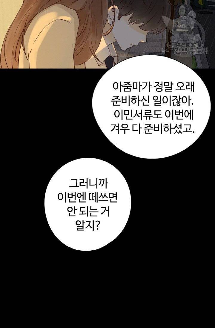 사랑할 수 없는 그녀 23화 11