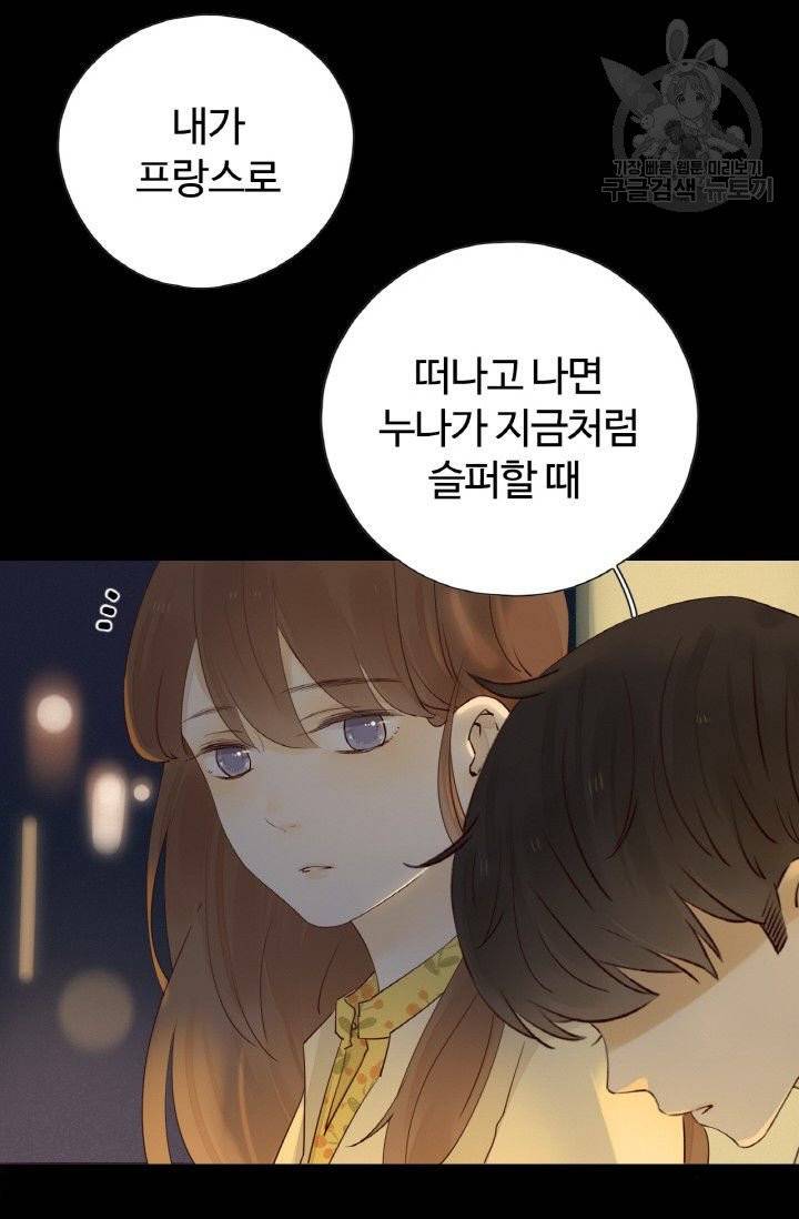 사랑할 수 없는 그녀 23화 12
