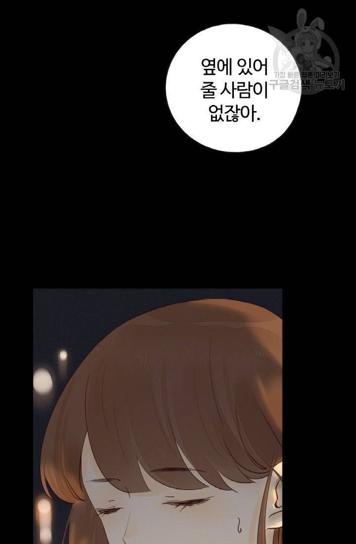 사랑할 수 없는 그녀 23화 13