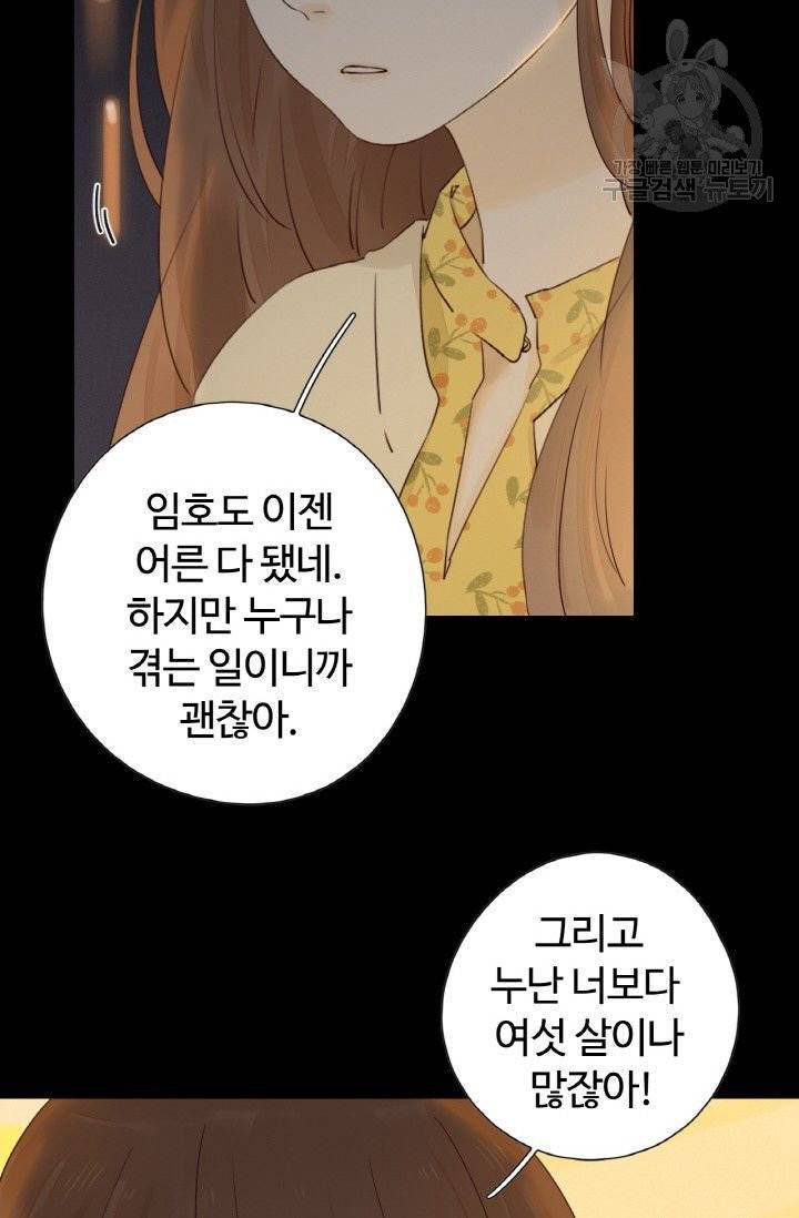 사랑할 수 없는 그녀 23화 14