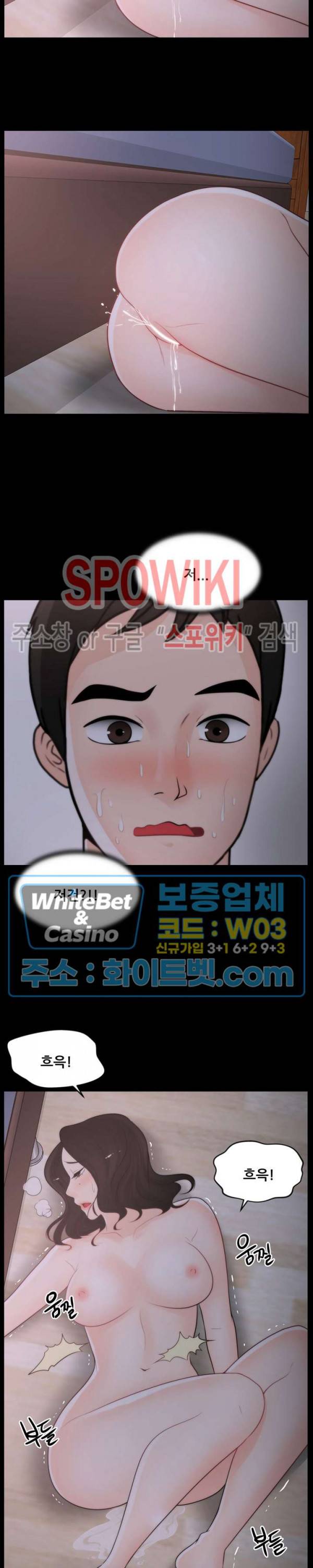 몰래 하는 사이 32화 4