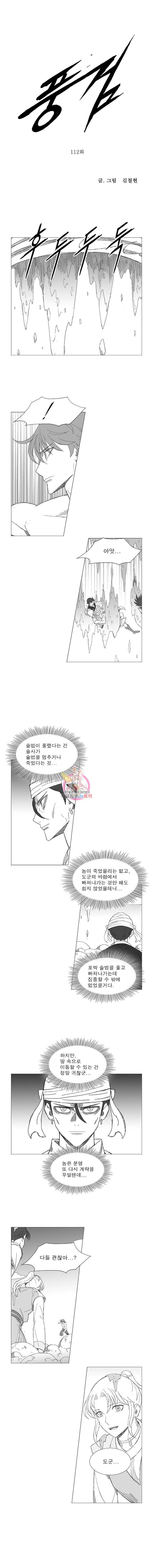 풍검 112화 1