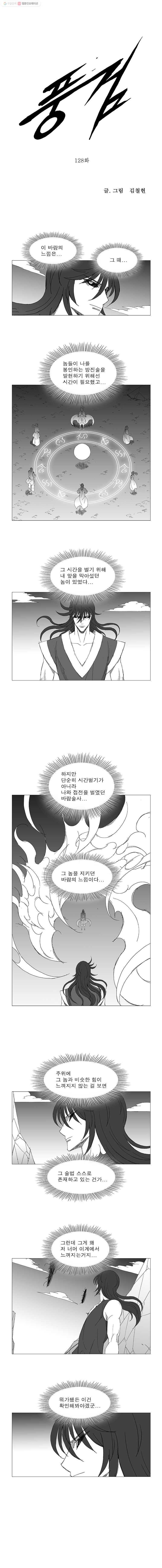 풍검 128화 1