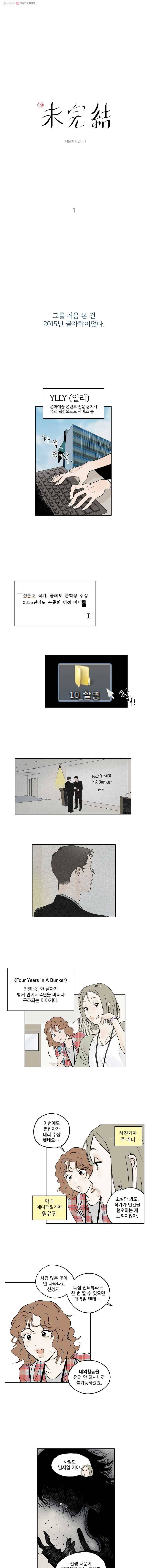 미완결 1화 1