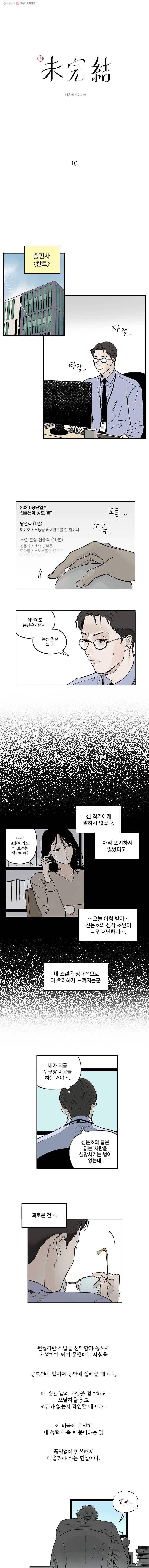 미완결 10화 1