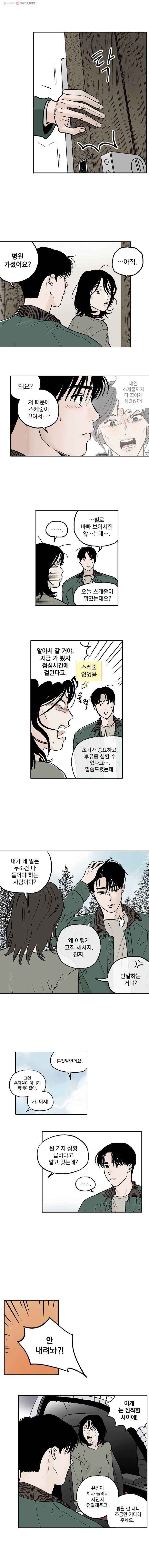 미완결 10화 3
