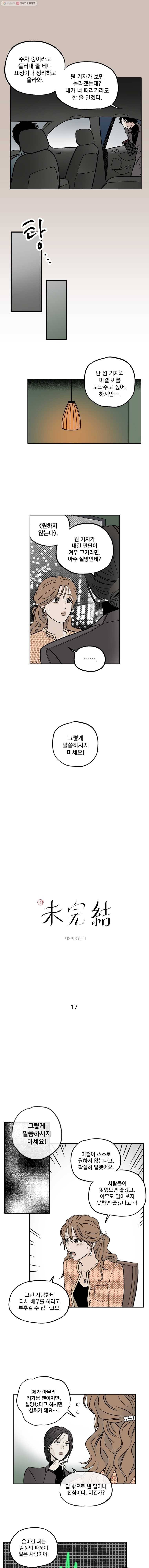 미완결 17화 1