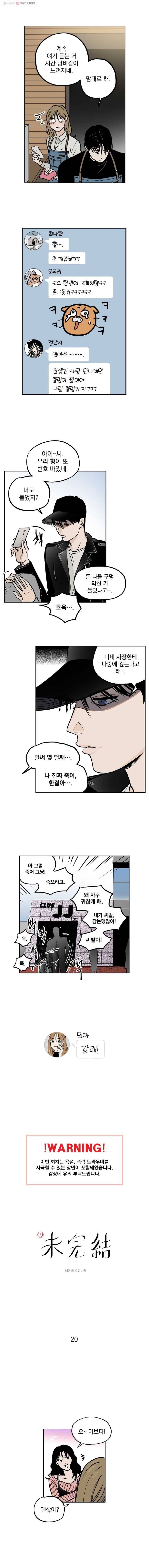 미완결 20화 1