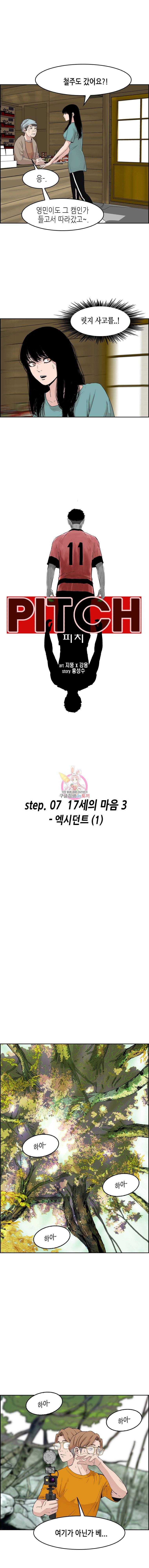 피치 (PITCH) 33화 1