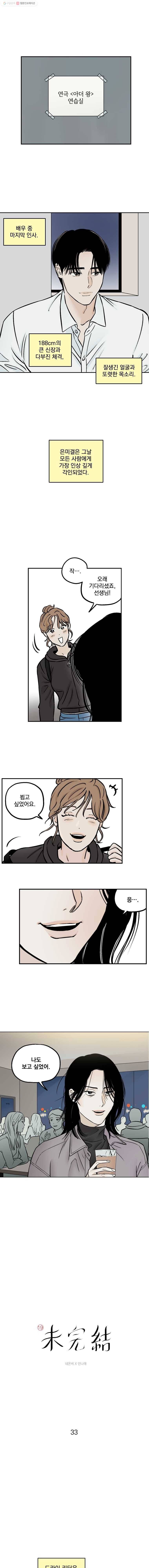 미완결 33화 1