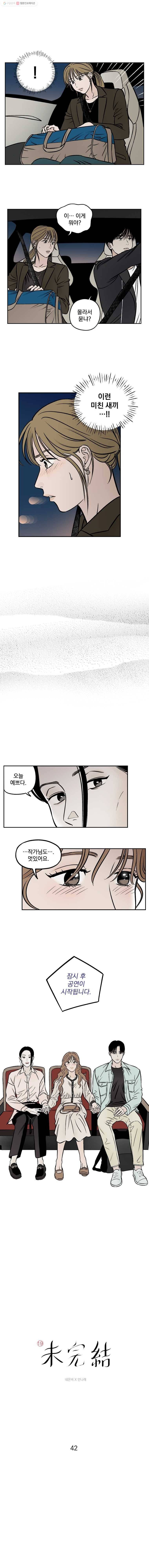 미완결 42화 1